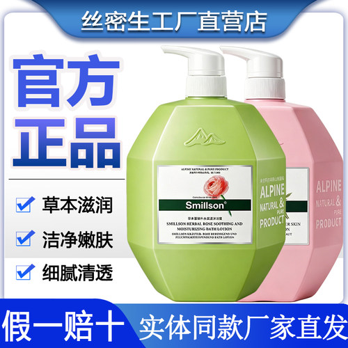 smillson丝密生玫瑰沐浴露男女正