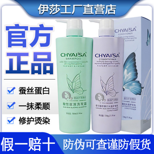 官方正品伊莎蚕丝蛋白护发乳发膜