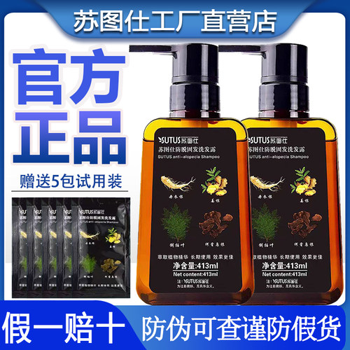 官方正品苏图仕防脱固发洗发水露
