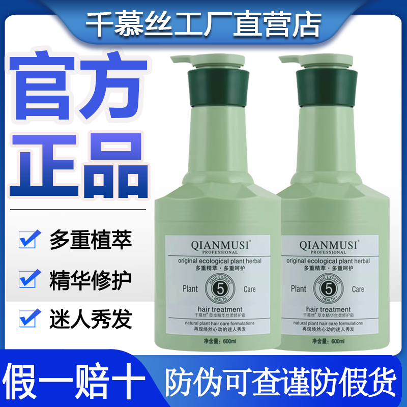正品保证千慕丝草本精华护发霜