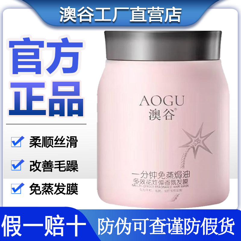 澳谷香氛发膜倒膜营养免蒸焗油膏修复毛躁干枯顺滑头发烫染护发霜