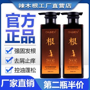 辣木根洗发水旗舰店官方正品chumen去屑洗头膏葛根籽栏目根护发素