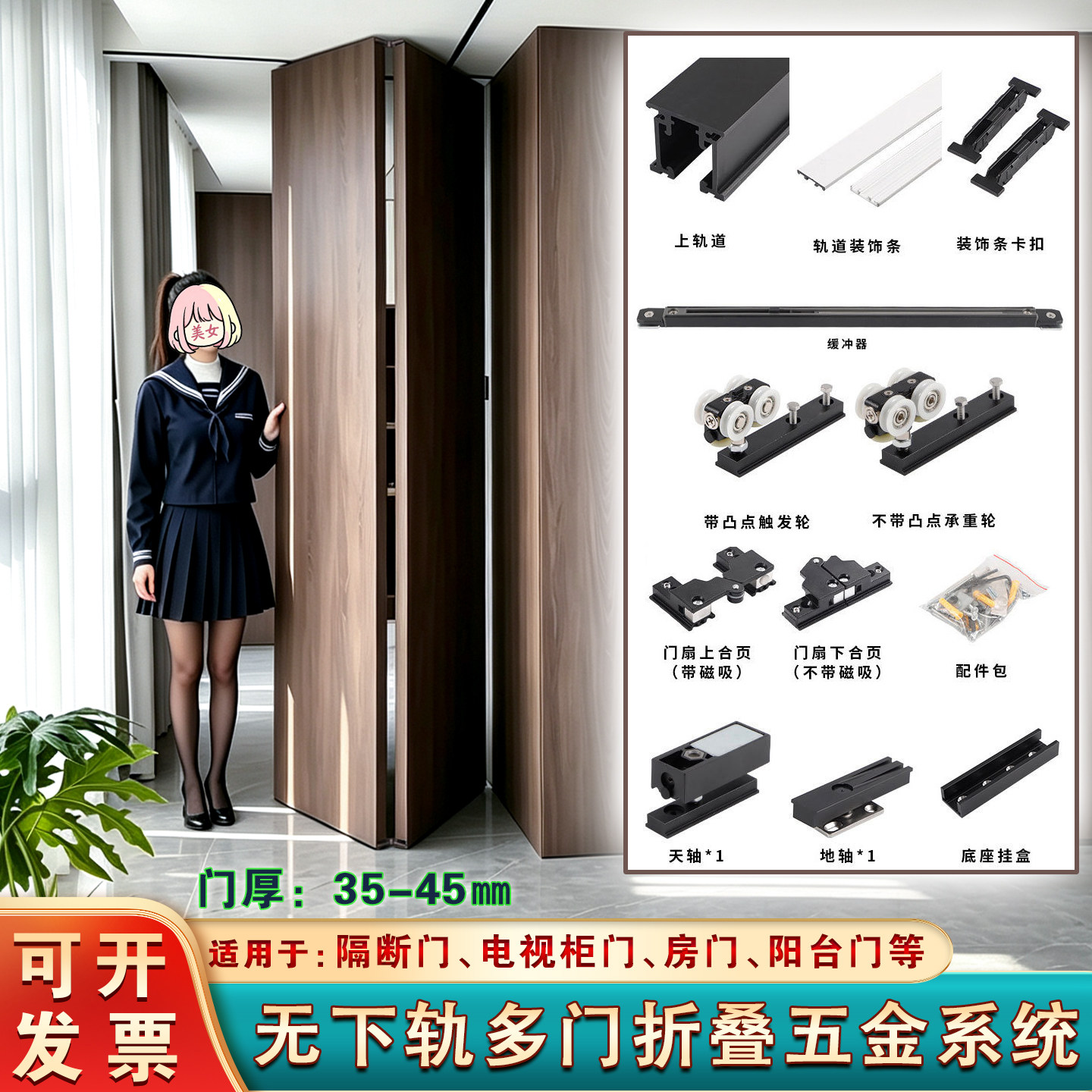 无下轨多折联动折叠门五金配件图片