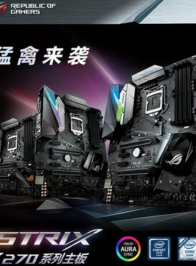 Asus华硕Z270游戏电竞STRIX Z270F GAMING华硕Z270H Z270E  7700K