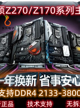 Asus/华硕Z270-A H F E P M9H游戏主板 支持7700K 华硕Z170主板