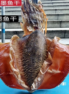 正宗北海特产船晒大血墨鱼干目鱼乌贼干孕妇宝妈月子下奶煲汤美食