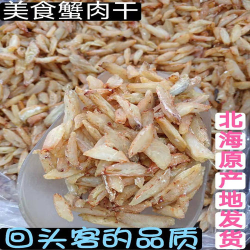 水产海鲜北海正品螃蟹肉100g