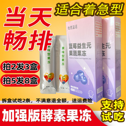 酵素果冻嗨吃益生元菌清肠孝素排宿便果蔬汁饮糖阻断清肠官方正品