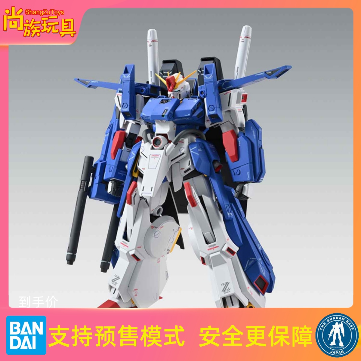 万代MG1/100全装甲ZZ高达