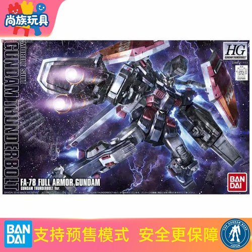 万代全装备高达雷霆宙域拼装模型