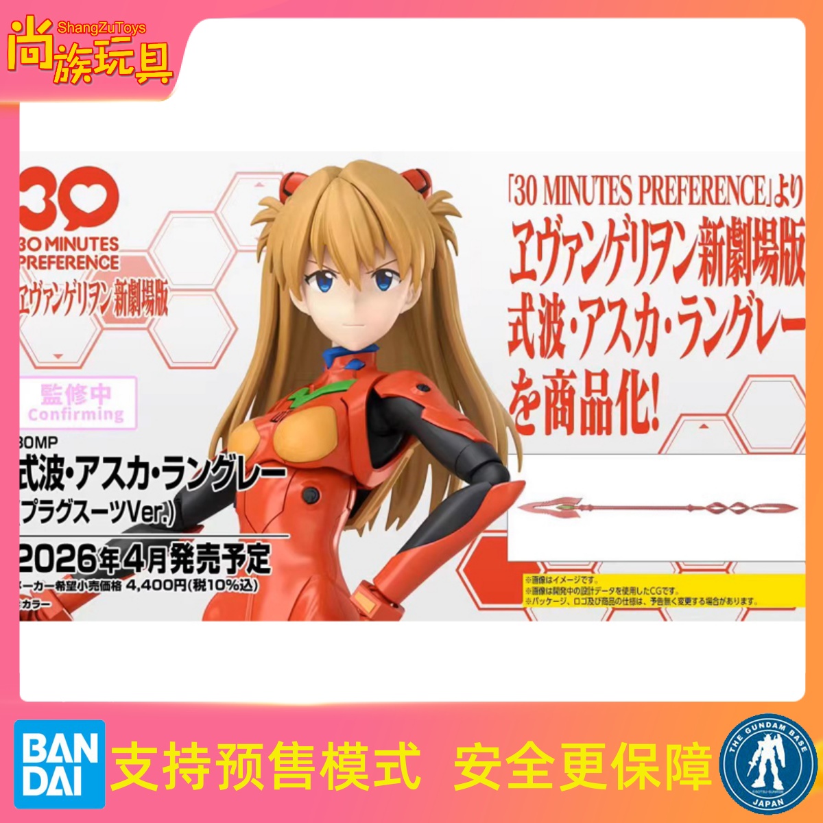 万代30MP新世纪福音战士明日香