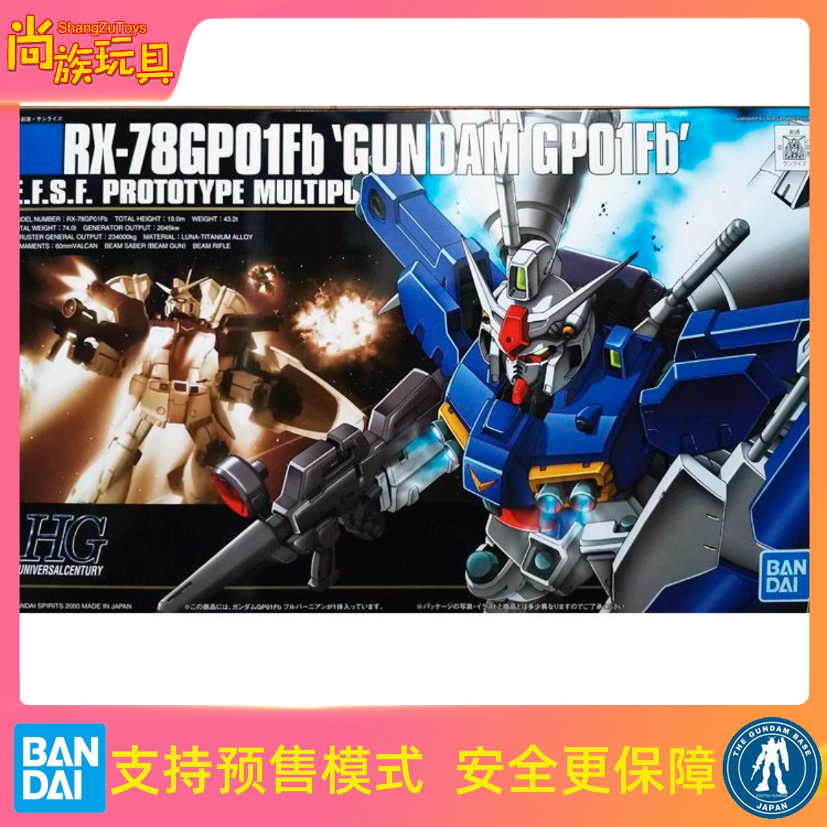 万代1/144HGUC018高达模型