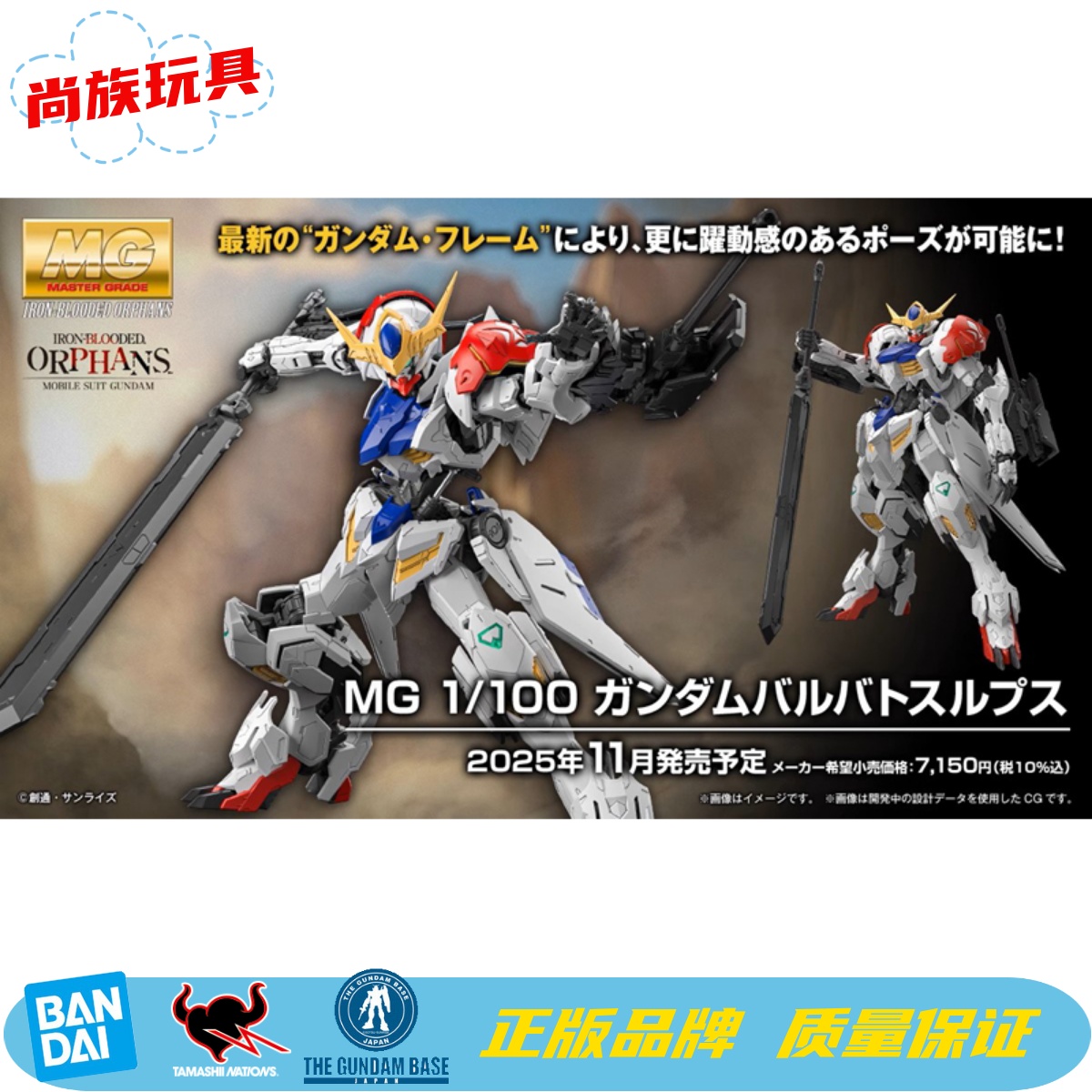 万代MG1/100高达天狼座