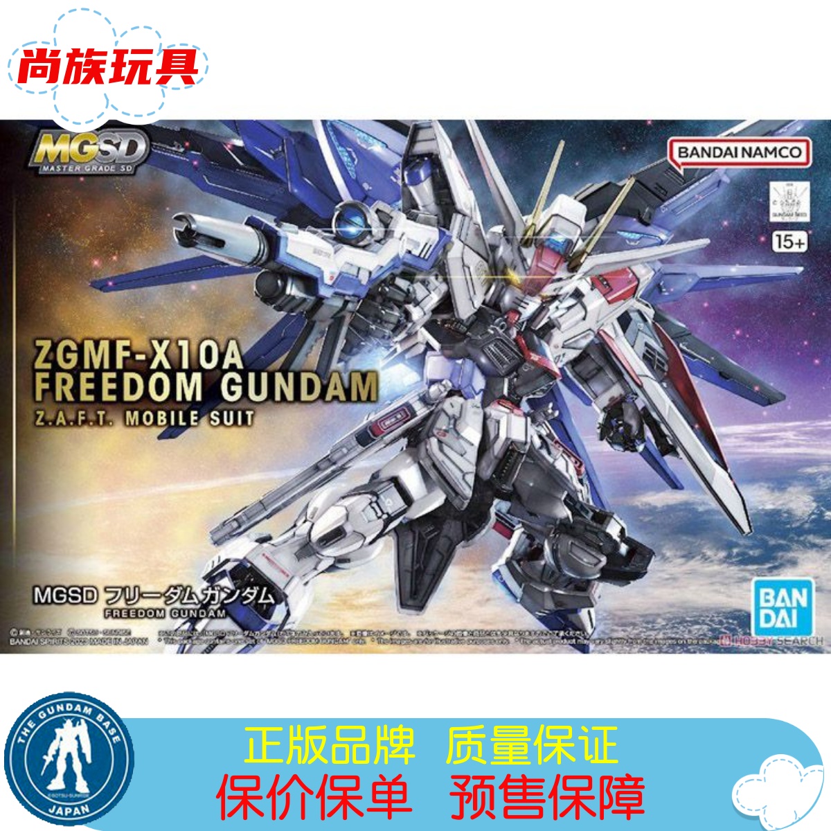 万代拼装模型MGSD自由高达
