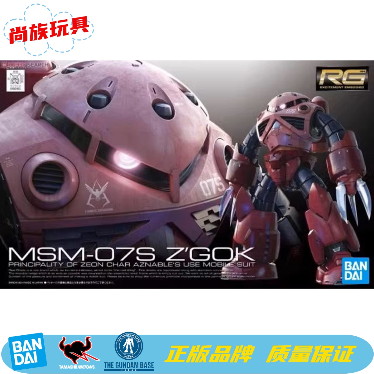 万代RG161/144夏亚专用红魔蟹