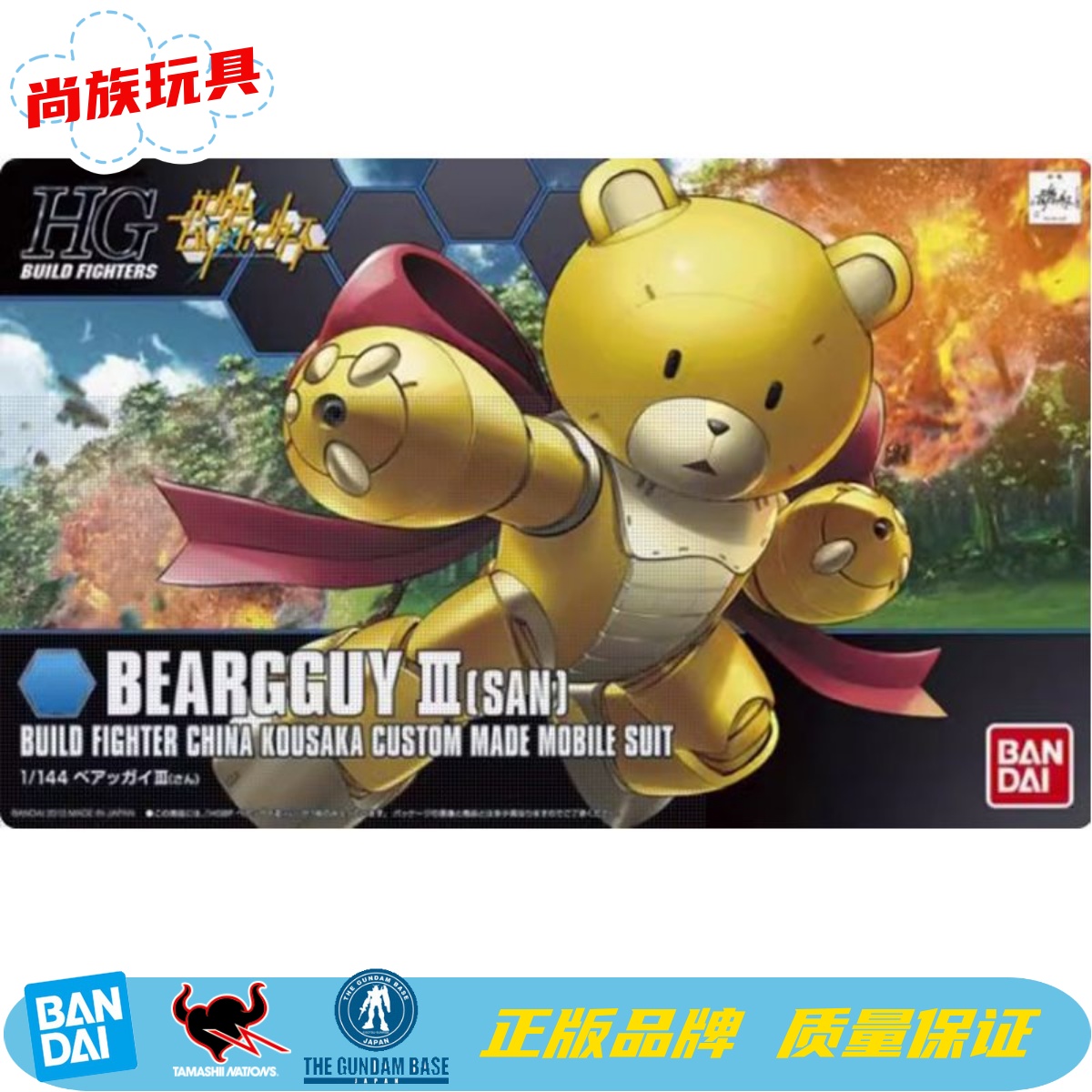 万代HGBF005BEARGGUYⅢ熊霸