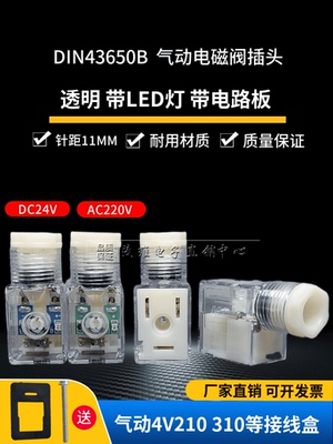 4v带灯接线盒11mm气动电磁阀插头