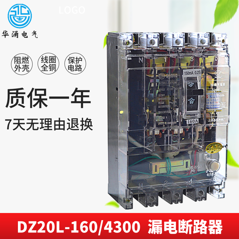 DZ20L-160 250/4300 三相四线透明漏电 保护器空气开关断路器380V