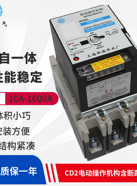 CD2电动操作机构远程分合闸塑壳断路器电操BFM1手机远程控制开关