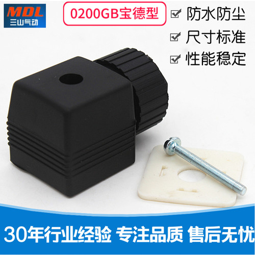 宝德型黑色插头温州电磁阀