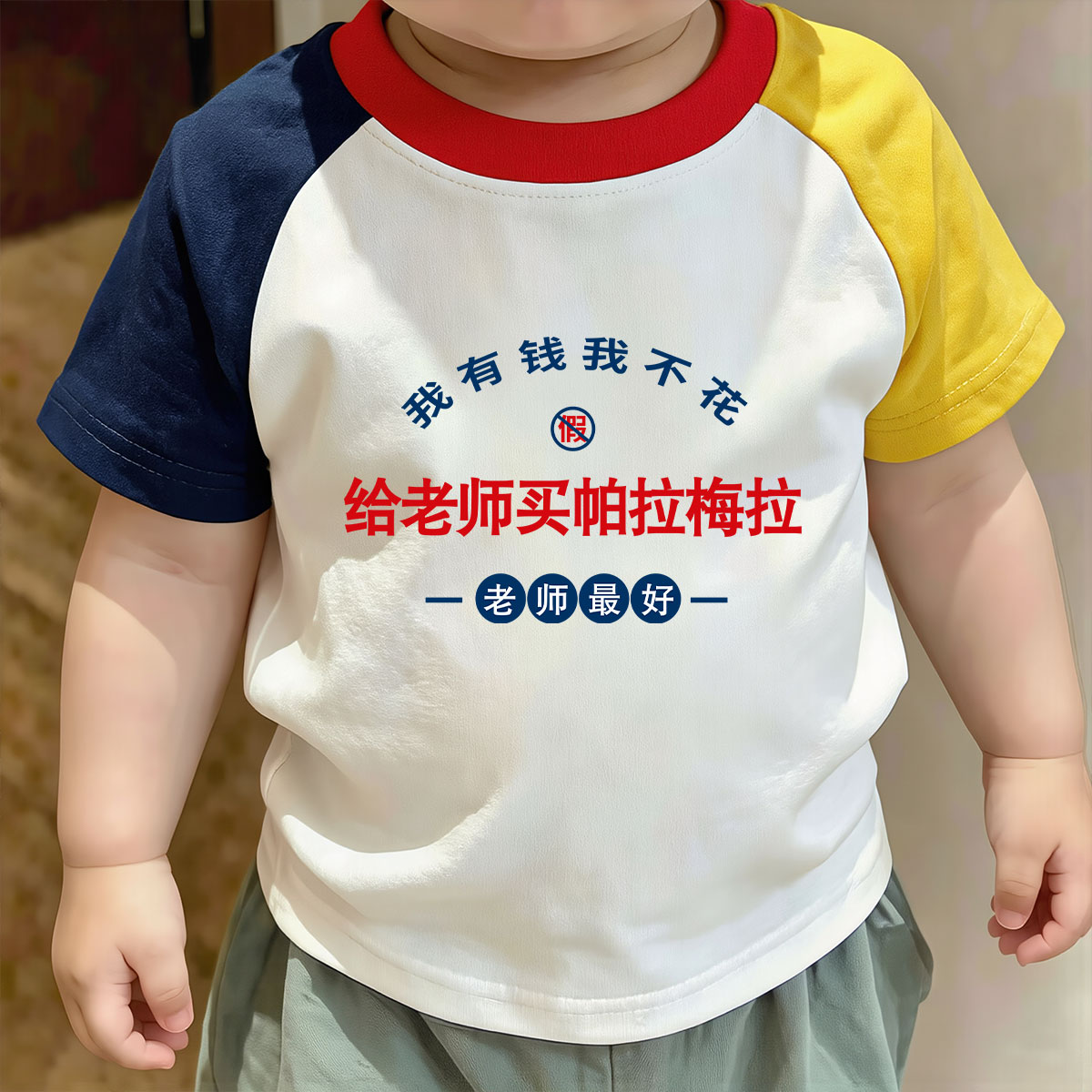 给老师买帕拉梅拉~开学季男女童夏季纯棉儿童打底衫教师节短袖T恤