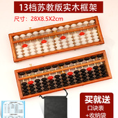 银行财会会计专用小学生珠心算五珠学生算盘13档儿童算盘老式 木质