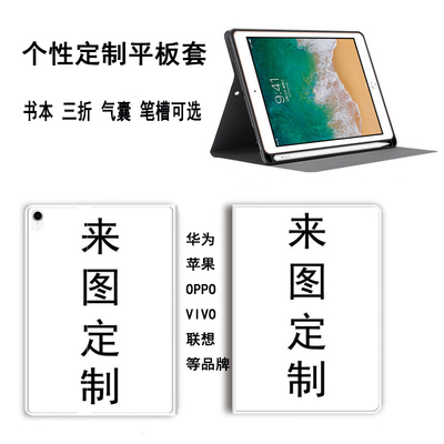 华为定制平板保护套硅胶软壳全包