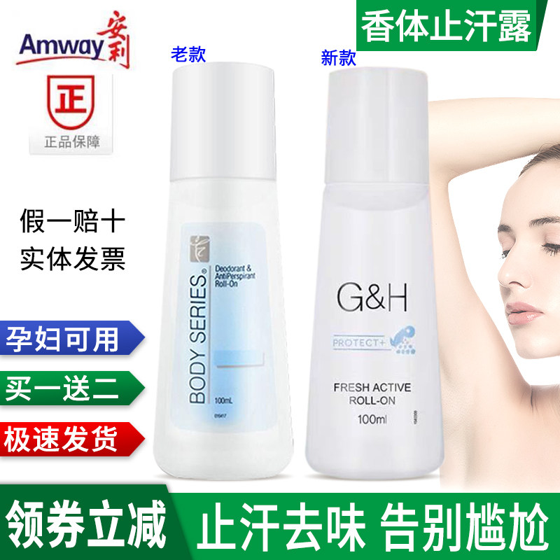 安利止汗露雅蜜走珠止汗露官方旗舰店官网滚珠男女去汗味香体