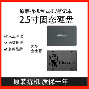 拆机sata固态硬盘 240g 256g 大华c800 金士顿台式电脑固态硬盘