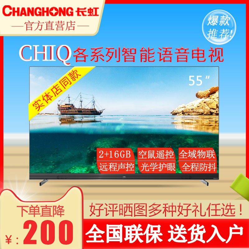 changhong/长虹 55q8t/q7s/q8k/q7art远场声控智能极智屏护眼电视