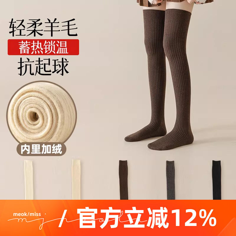 米吉诺拉冬季防滑羊毛长筒过膝袜子女款加绒加厚保暖高筒大腿袜组,女士内衣/男士内衣/家居服,长筒袜,淘宝优惠券,粉丝福利购,淘宝优惠卷