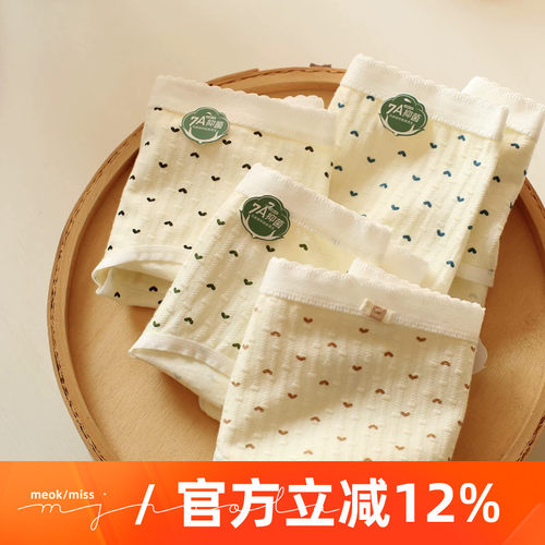 中腰纯棉性感包臀三角内裤
