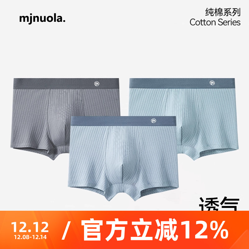 7A抑菌男士平角纯棉内裤