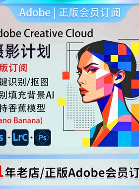Adobe摄影师计划ps2025软件年费激活Lightroom/Photoshop订阅M123