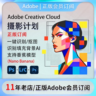 Adobe摄影师计划ps2025软件年费激活Lightroom/Photoshop订阅M123