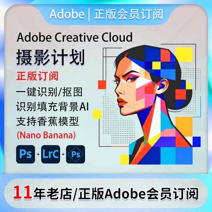 Adobe摄影师计划ps2025软件年费激活Lightroom/Photoshop订阅M123