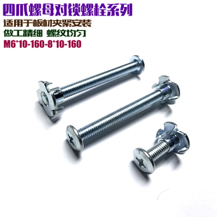 四爪对锁螺母螺栓家具板材木板夹板钉对锁自锁螺栓 m6*20-8*100