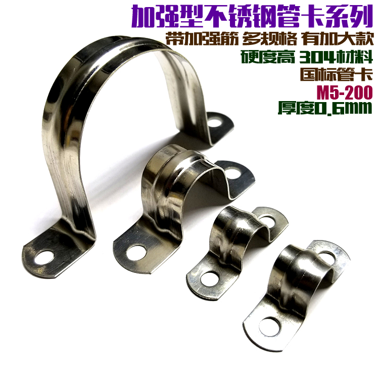 不锈钢水管固定卡