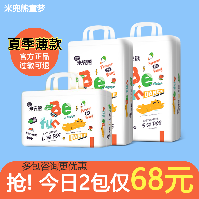 米兜熊童梦医护级纸尿裤拉拉裤夏天超薄透气干爽宝宝尿不湿婴儿