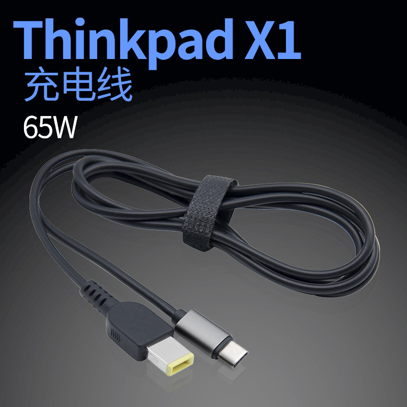 联想thinkpad平板X1电脑65W电源诱骗线PD快充thinkplus口红TYPE-C