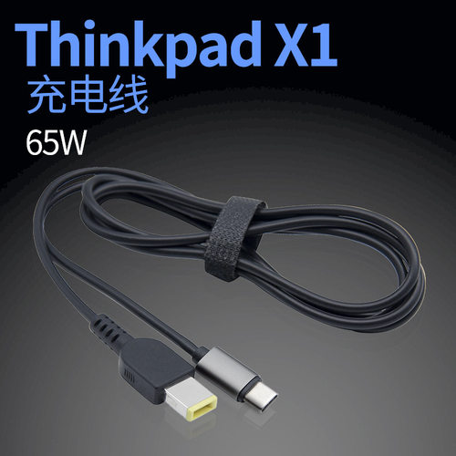 联想thinkpad平板X1电脑65W电源诱骗线PD快充thinkplus口红TYPE-C