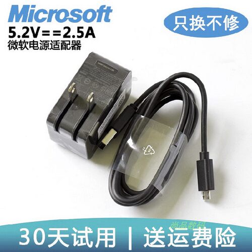 原装平板充电器微软电源线