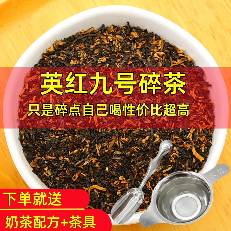 奶茶店英德红茶英红九号