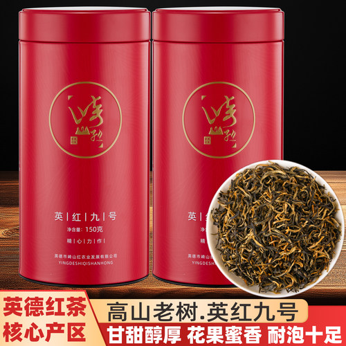 红茶浓香型英德红茶英红九号