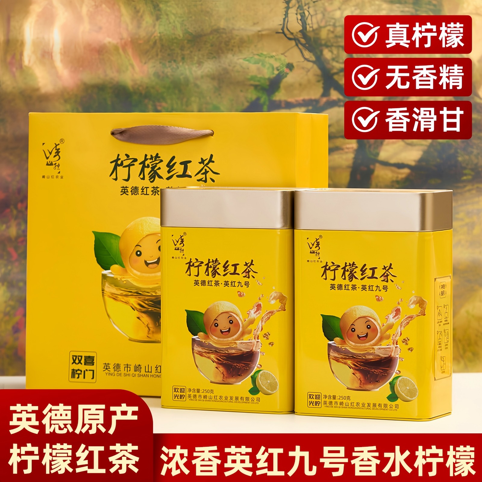 新茶香水柠檬红茶英红九号英德红茶特产浓香型茶叶罐装冷泡茶送礼,茶,再加工茶/配方茶/调味茶,淘宝优惠券,粉丝福利购,淘宝优惠卷