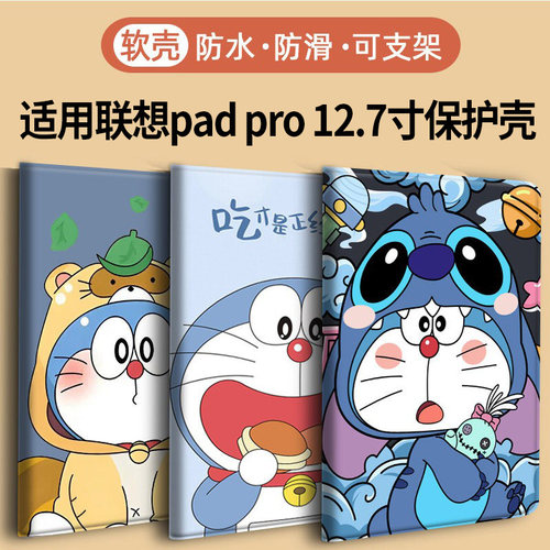 适用保护套联想小新平板保护壳