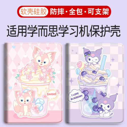 库洛米学而思平板保护套软壳