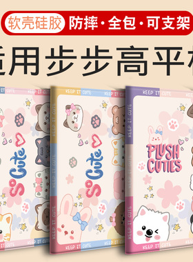 S9适用S7步步高S6平板保护套X2/A2/A3学习机X2P皮套S1/S2/S3 PRO/A8/S5C家教机壳A6/T3/A7/X3/X5/X6美乐蒂S8