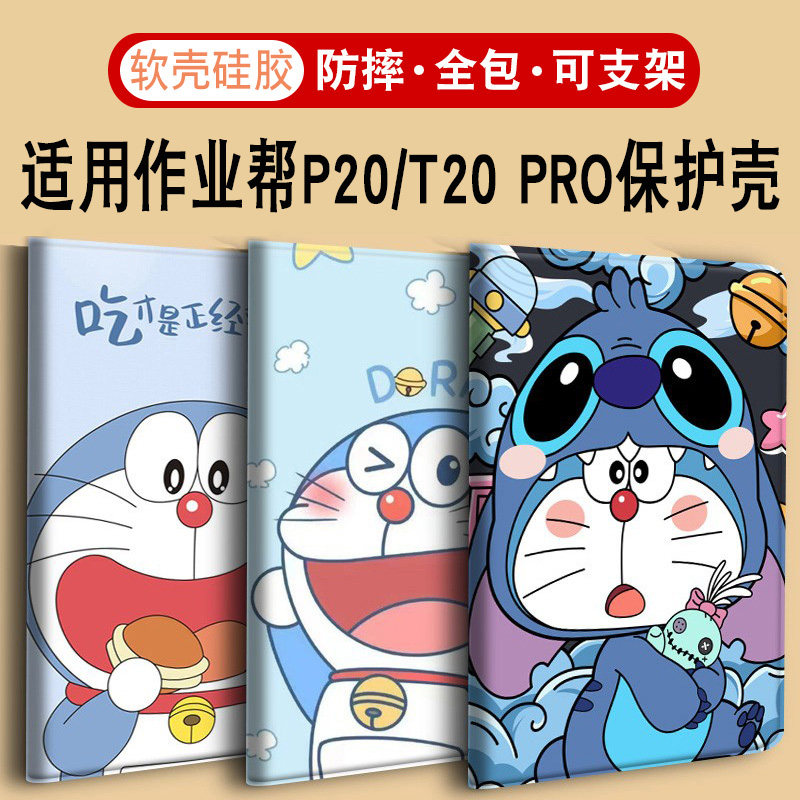 适用作业帮学习机家教平板保护壳图片
