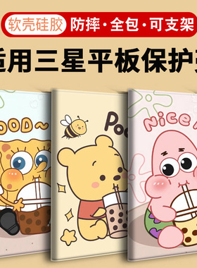 S10+定制A7适用12.4三星S8平板S6保护套Lite10.4寸A8电脑S7+可支撑S9 FE+全包11寸GalaxyTab A9+防摔S7壳plus